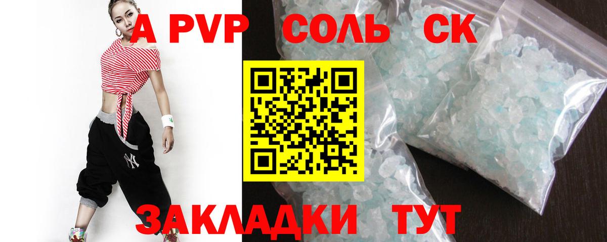 Alpha-PVP крисы CK Борзя