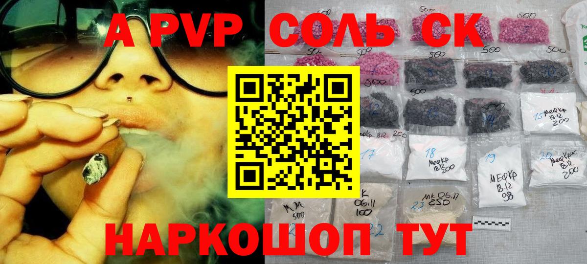 Alpha PVP СК КРИС  Борзя  A-PVP Соль 