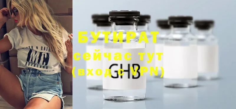 БУТИРАТ GHB  Борзя 