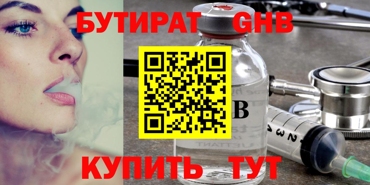 Бутират оксибутират  Борзя 