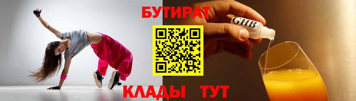 Бутират GHB  Вход с VPN  Борзя 
