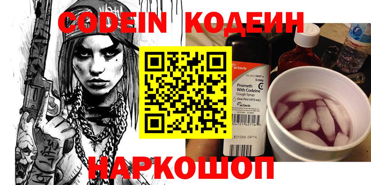 Кодеиновый сироп Lean напиток Lean (лин)  Борзя  Кодеиновый сироп Lean напиток Lean (лин) 