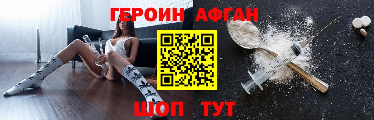 ГЕРОИН афганец Борзя