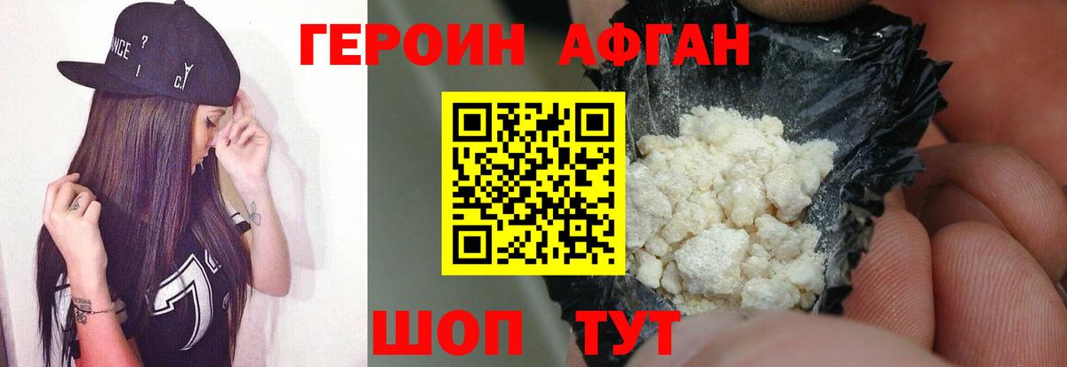 Героин Афган  Борзя 