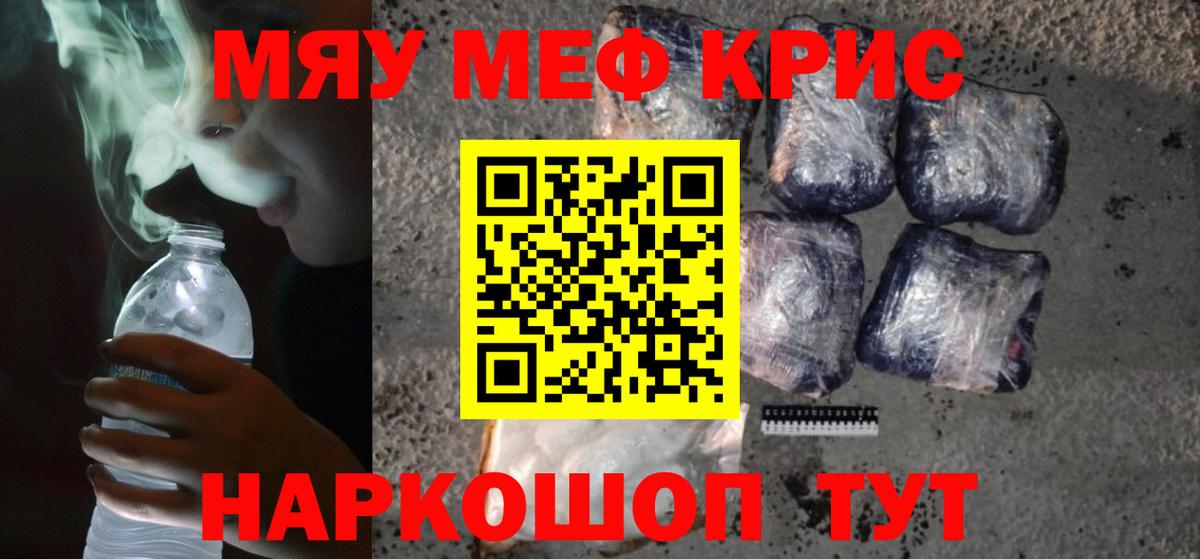 Борзя  Меф  Меф мука  Вход с VPN  МЯУ-МЯУ мука 