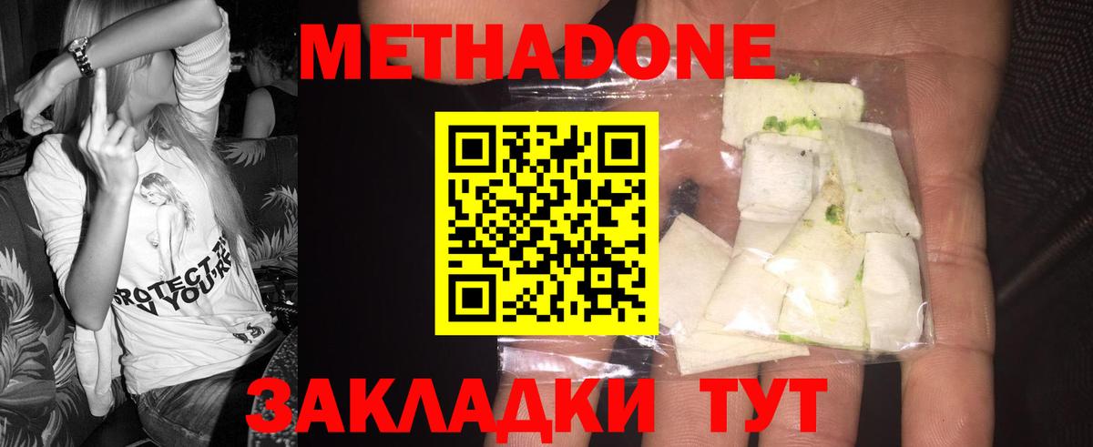 МЕТАДОН кристалл Борзя
