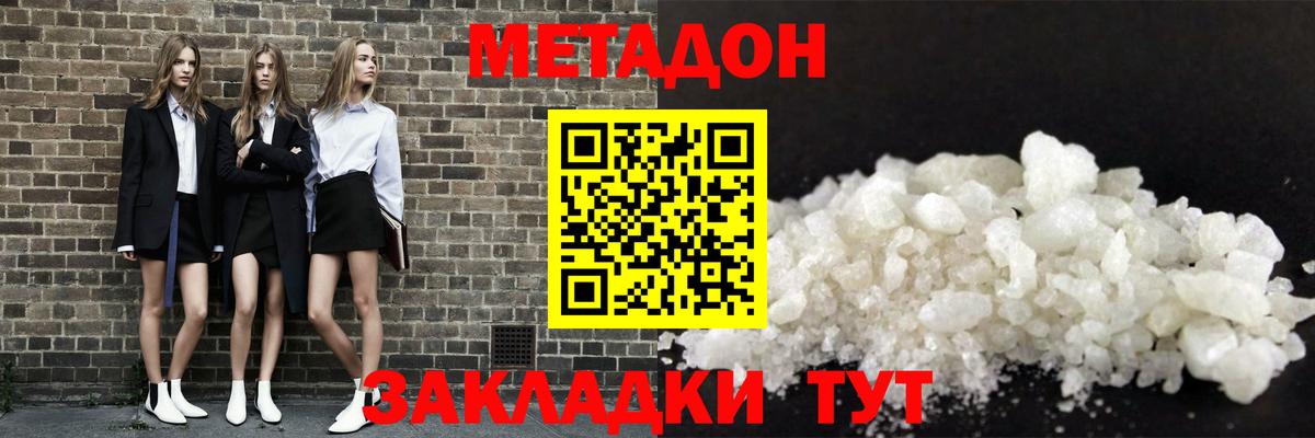 МЕТАДОН мёд  Вход с VPN  МЕТАДОН methadone  Борзя 